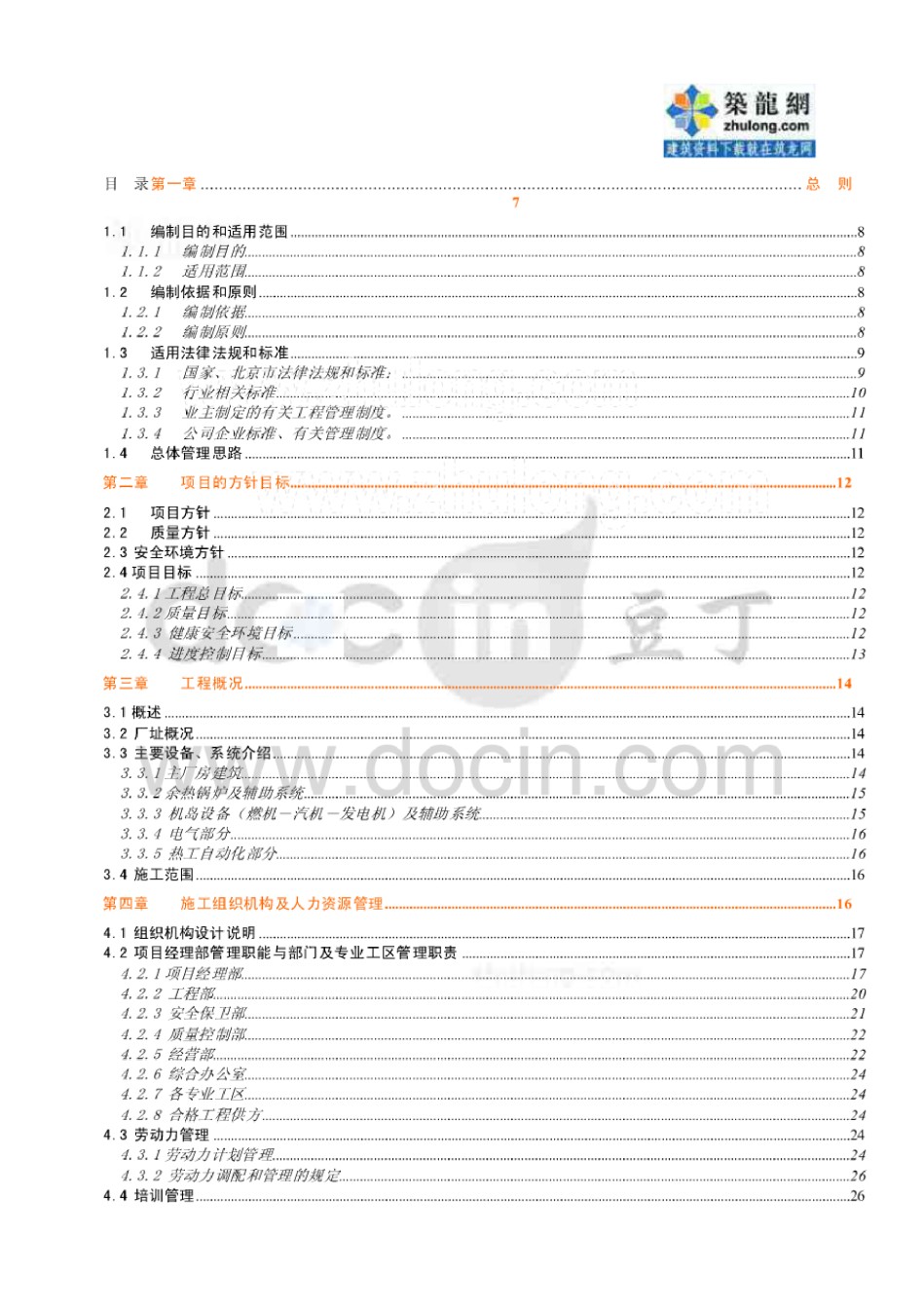 北京某热电厂燃气热电冷联供工程施工组织设计_第1页