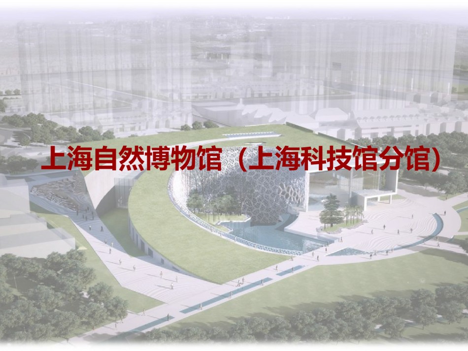 博物馆工程创鲁班奖施工质量汇报_第1页