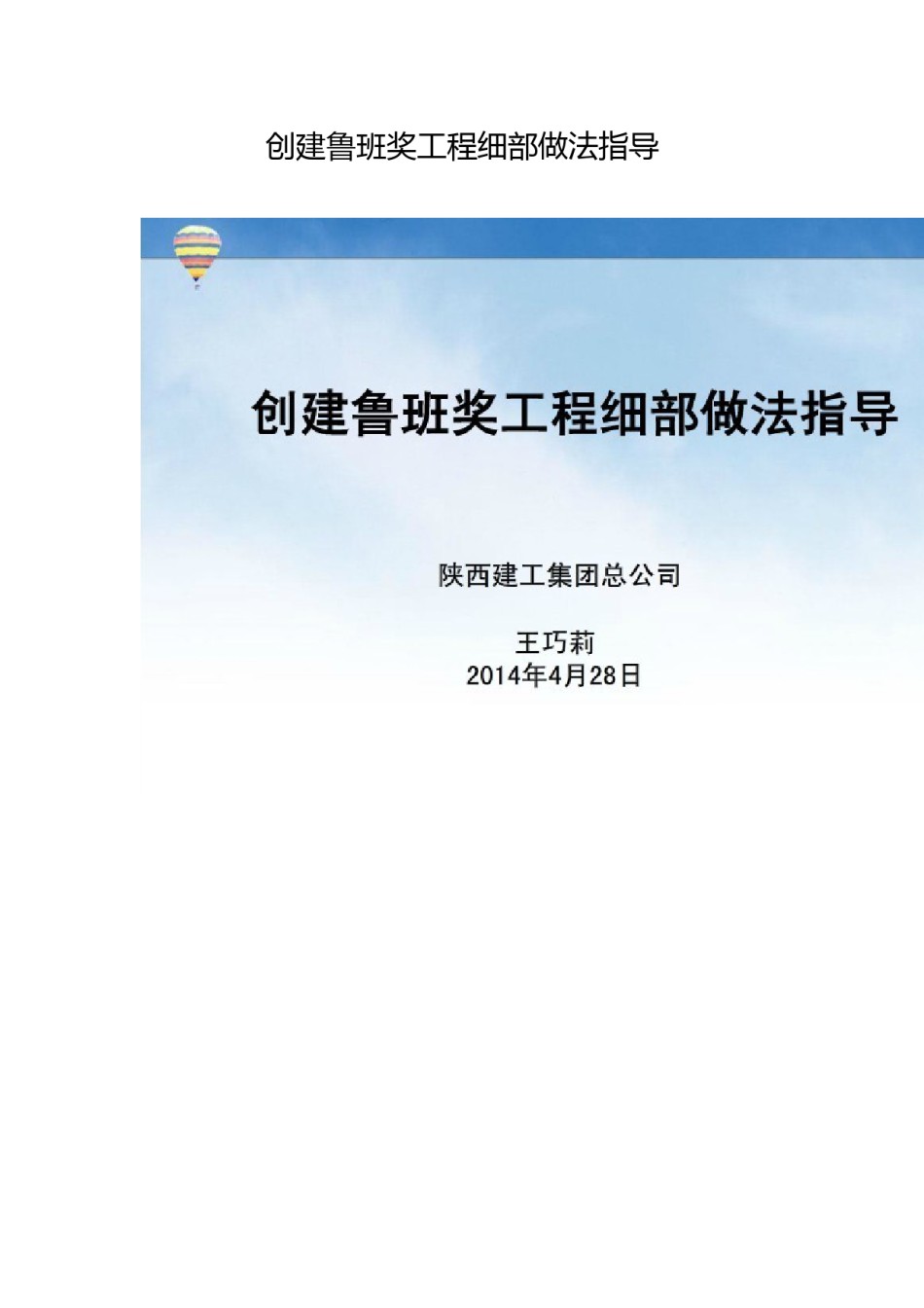 工程中创建鲁班奖工程细部做法指导_第1页