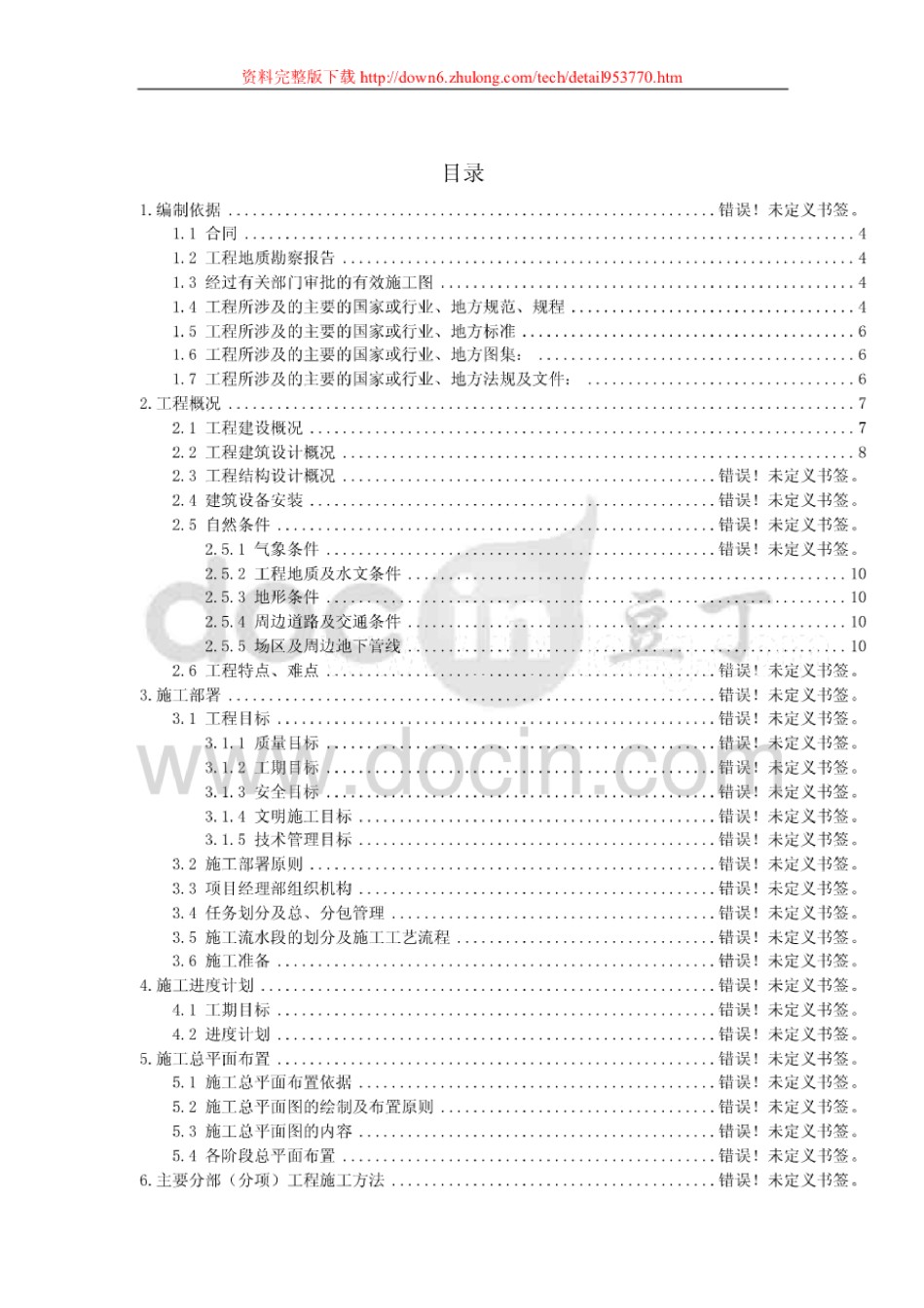 河南文化馆土建、安装工程施工组织设计_第1页