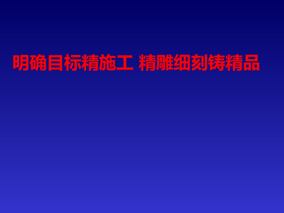 江苏某通信大楼创鲁班奖工程施工质量汇报_第1页