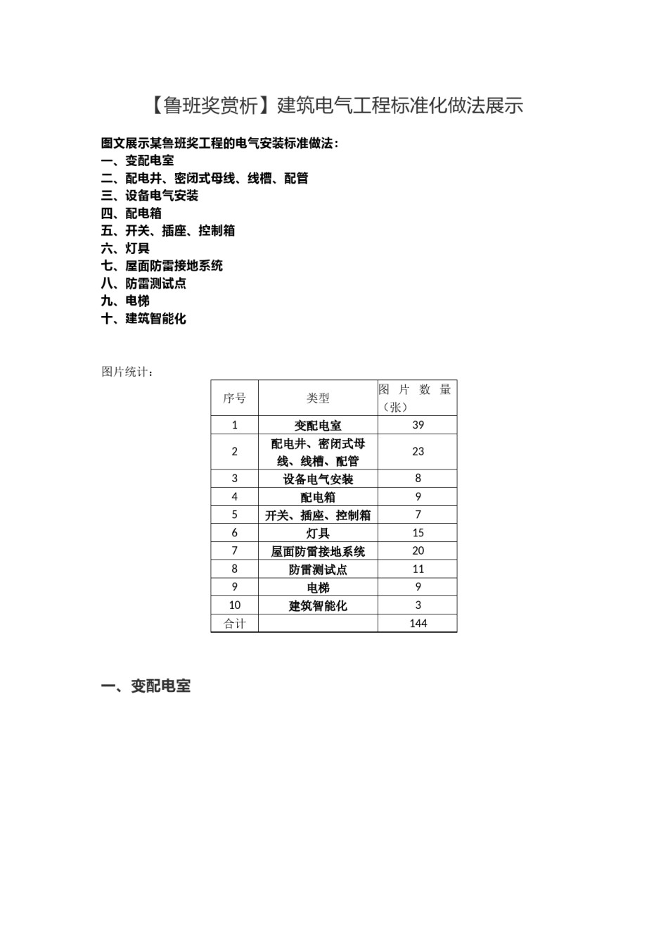 鲁班奖赏析-建筑电气工程标准化做法展示_第1页