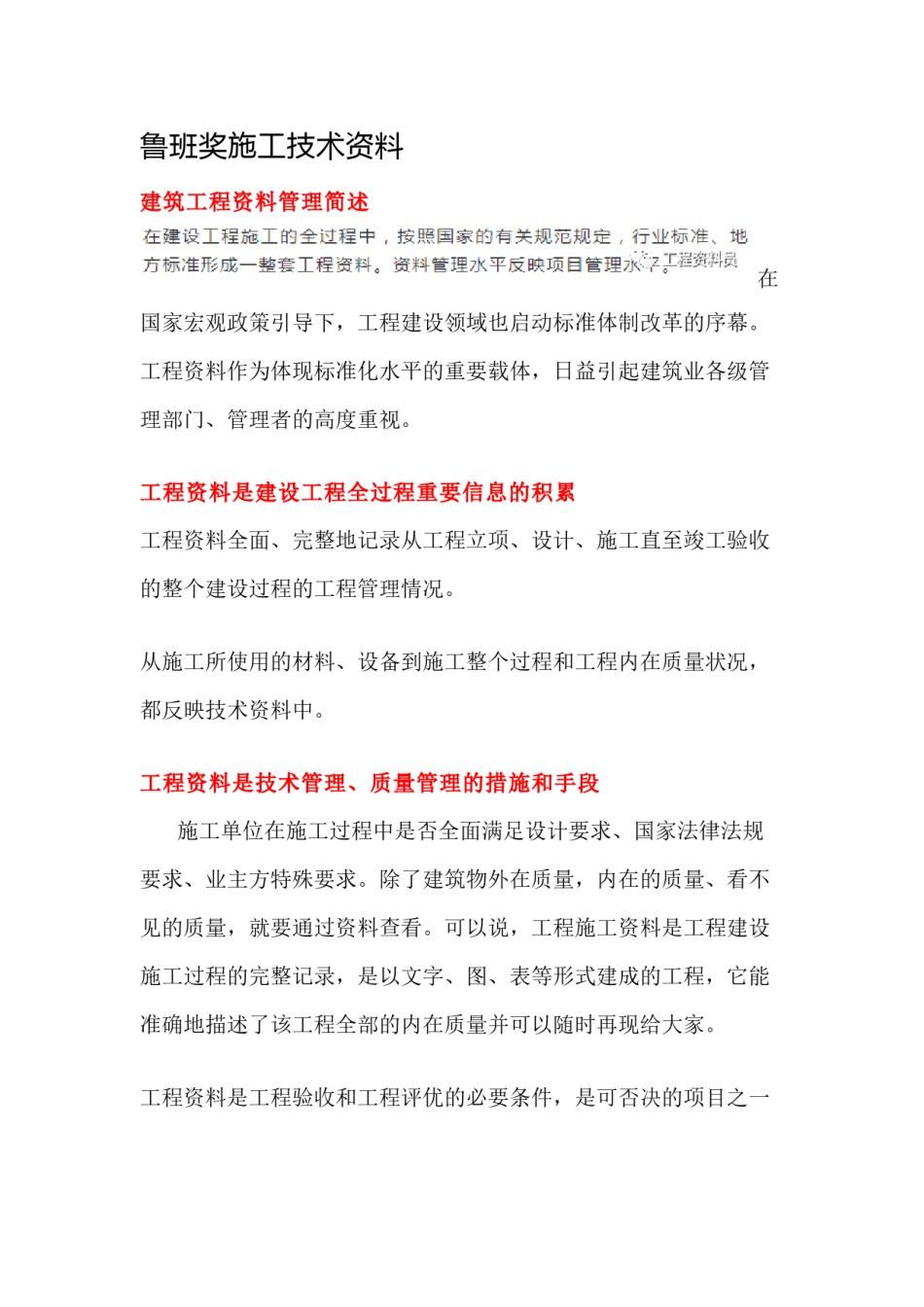 鲁班奖施工技术资料_第1页