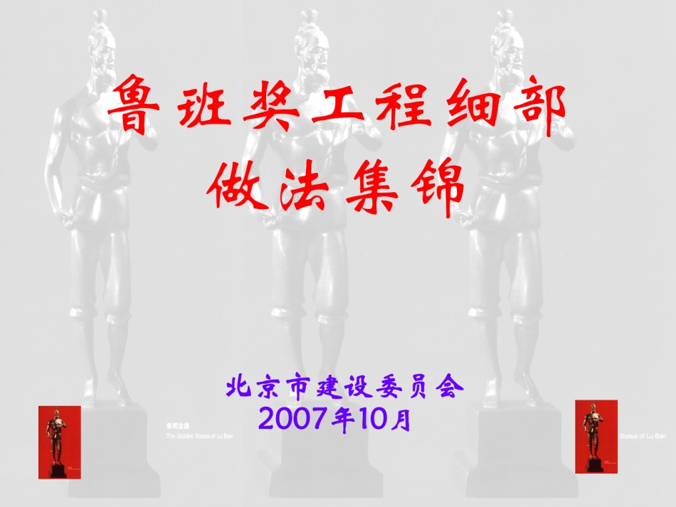鲁班奖细部做法集锦_第1页