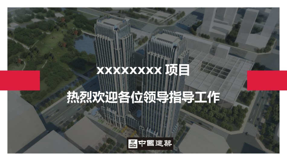 鲁班奖质量安全创优策划流程详解报告_第1页