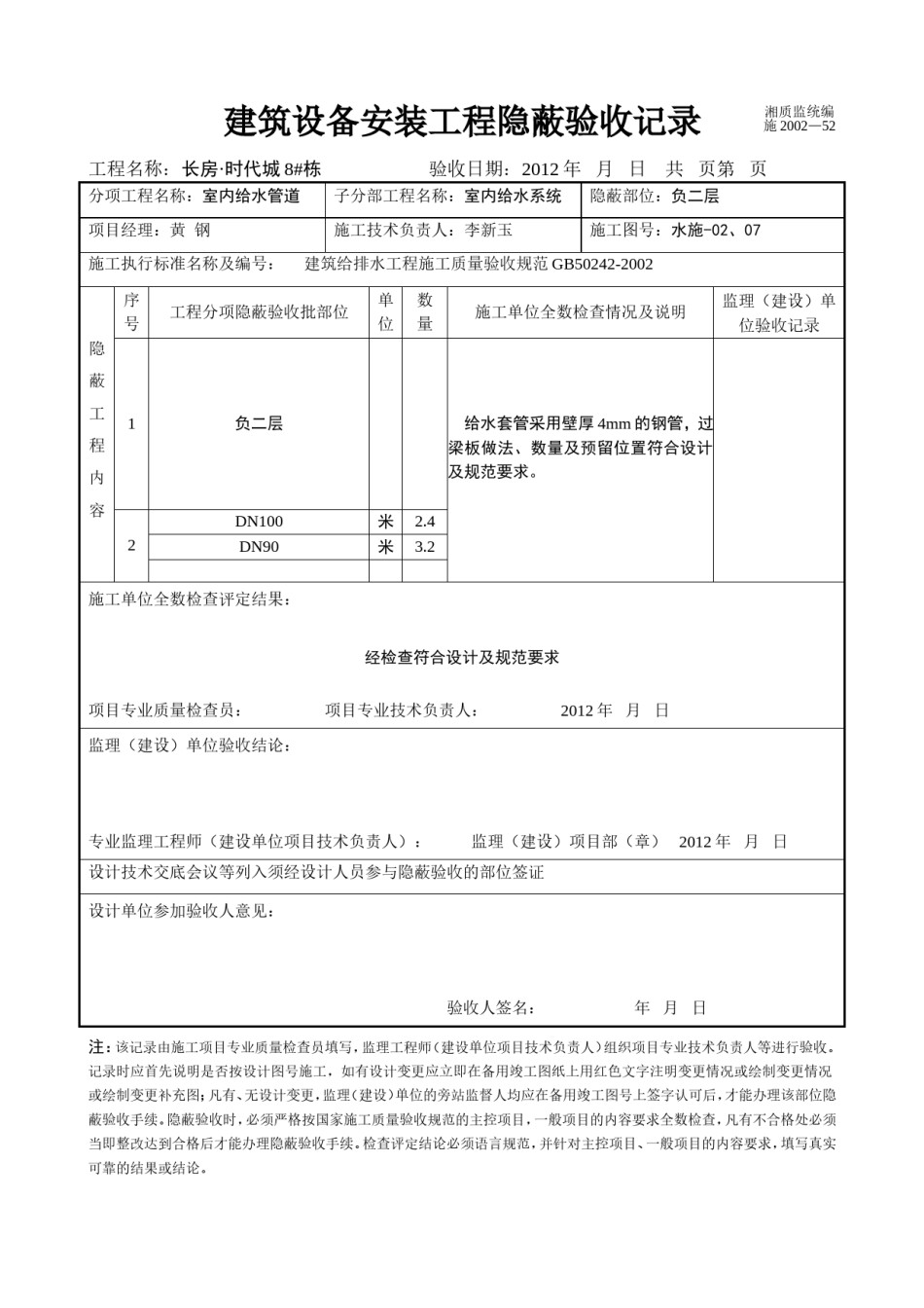 (给水)建筑设备安装工程隐蔽验收记录_第1页