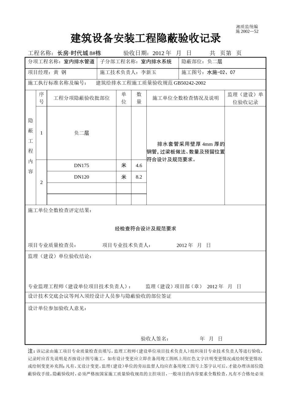 (排水)建筑设备安装工程隐蔽验收记录_第1页