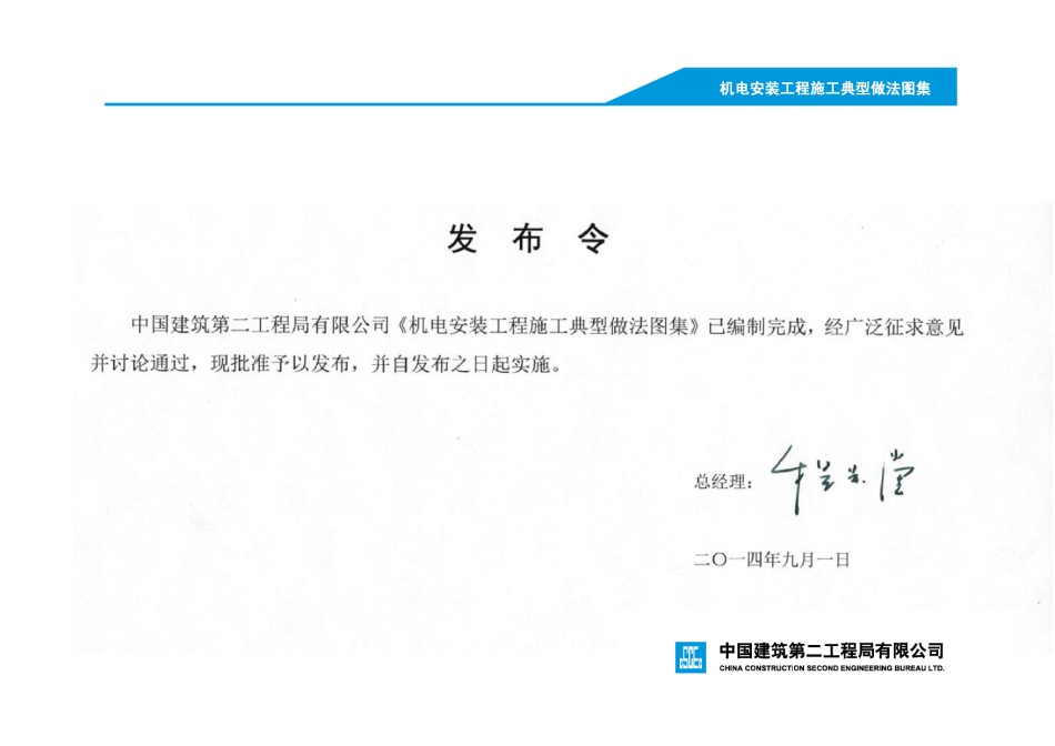 机电安装工程施工典型做法图集_第1页