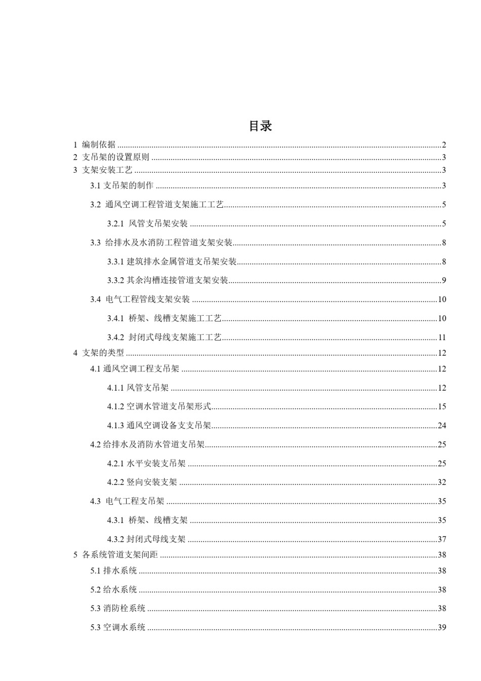 机电安装支吊架方案_第1页