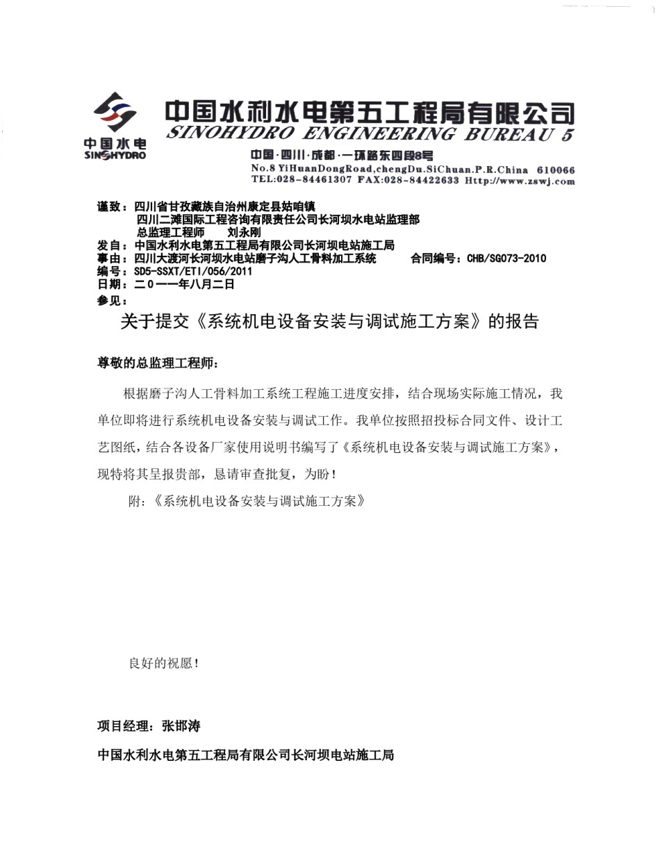 机电设备安装与调试施工方案_第1页