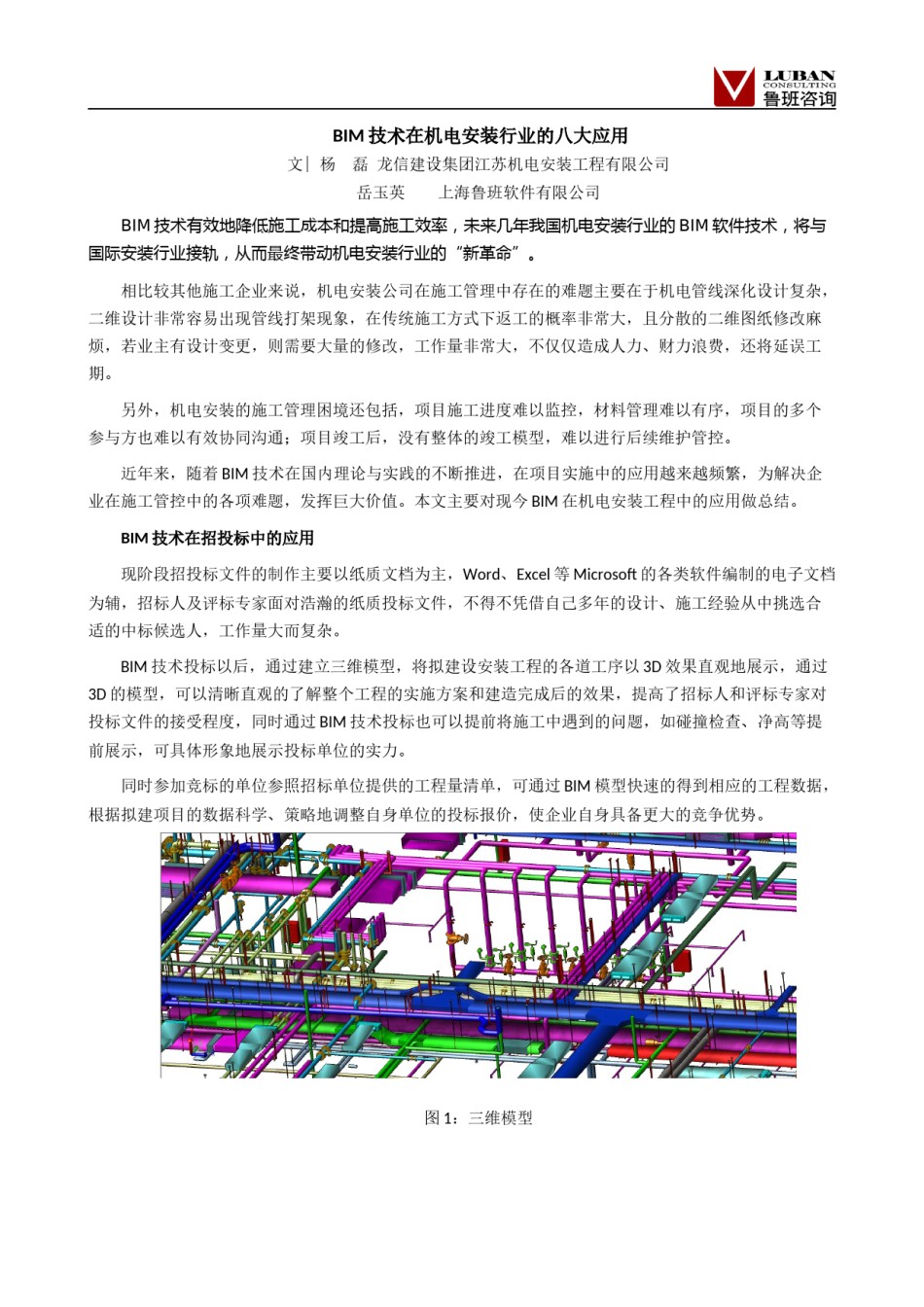 技术在机电安装行业的八大应用_第1页