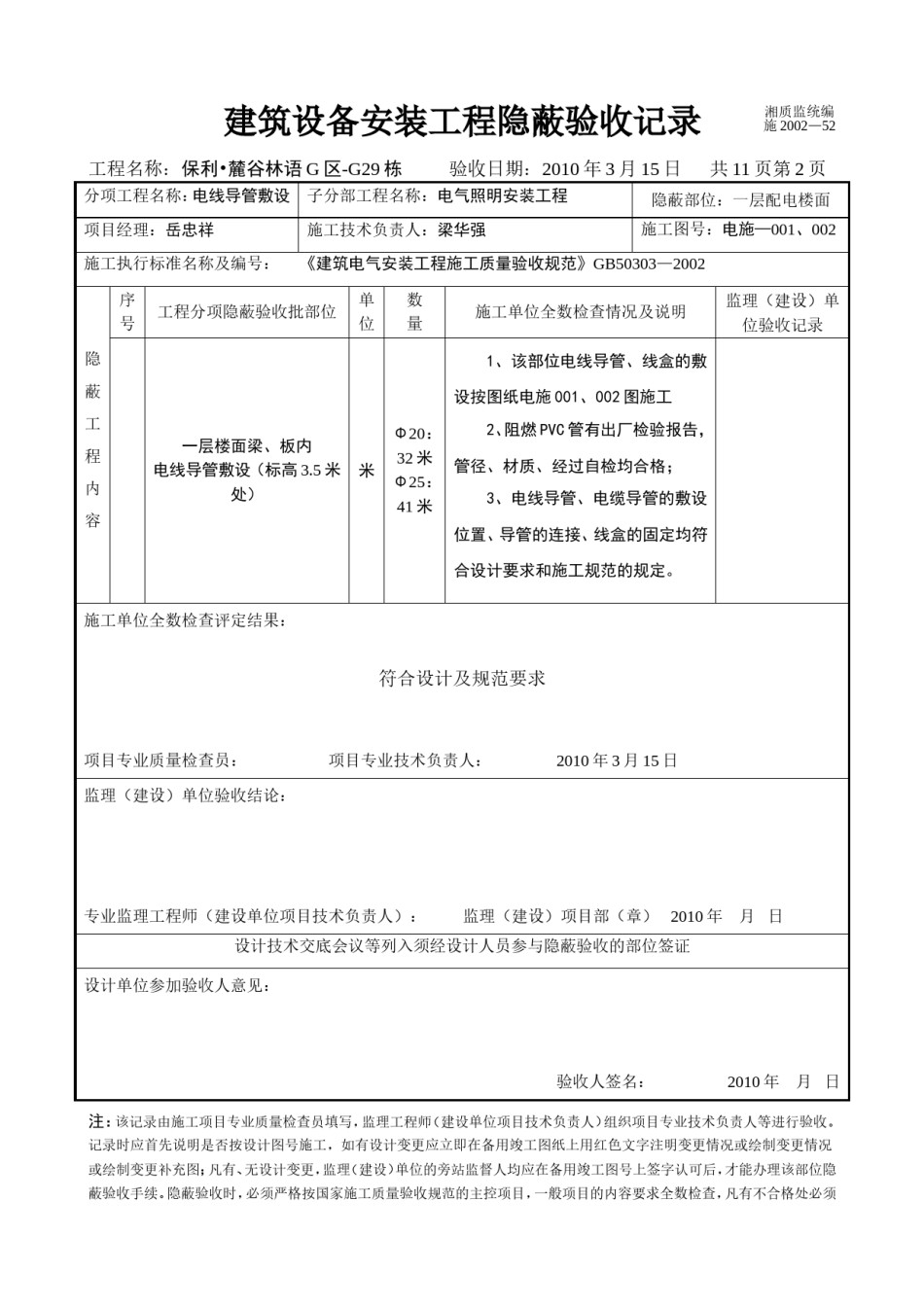 建筑设备安装工程隐蔽验收记录_第1页