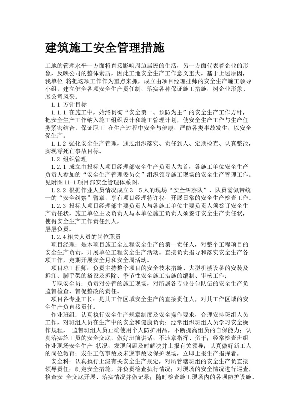 建筑施工安全管理措施_第1页