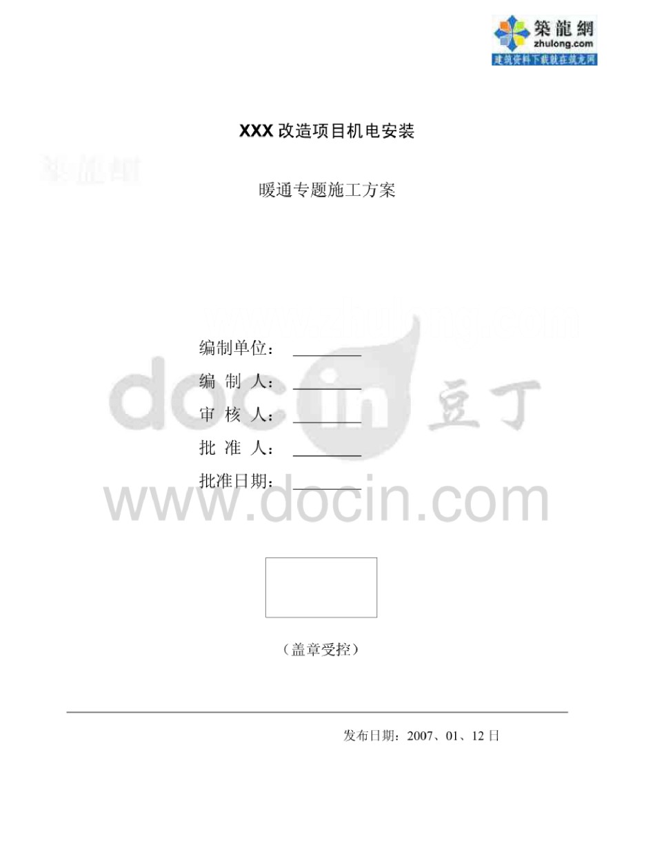 某改造项目机电安装暖通空调施工方案专题_第1页