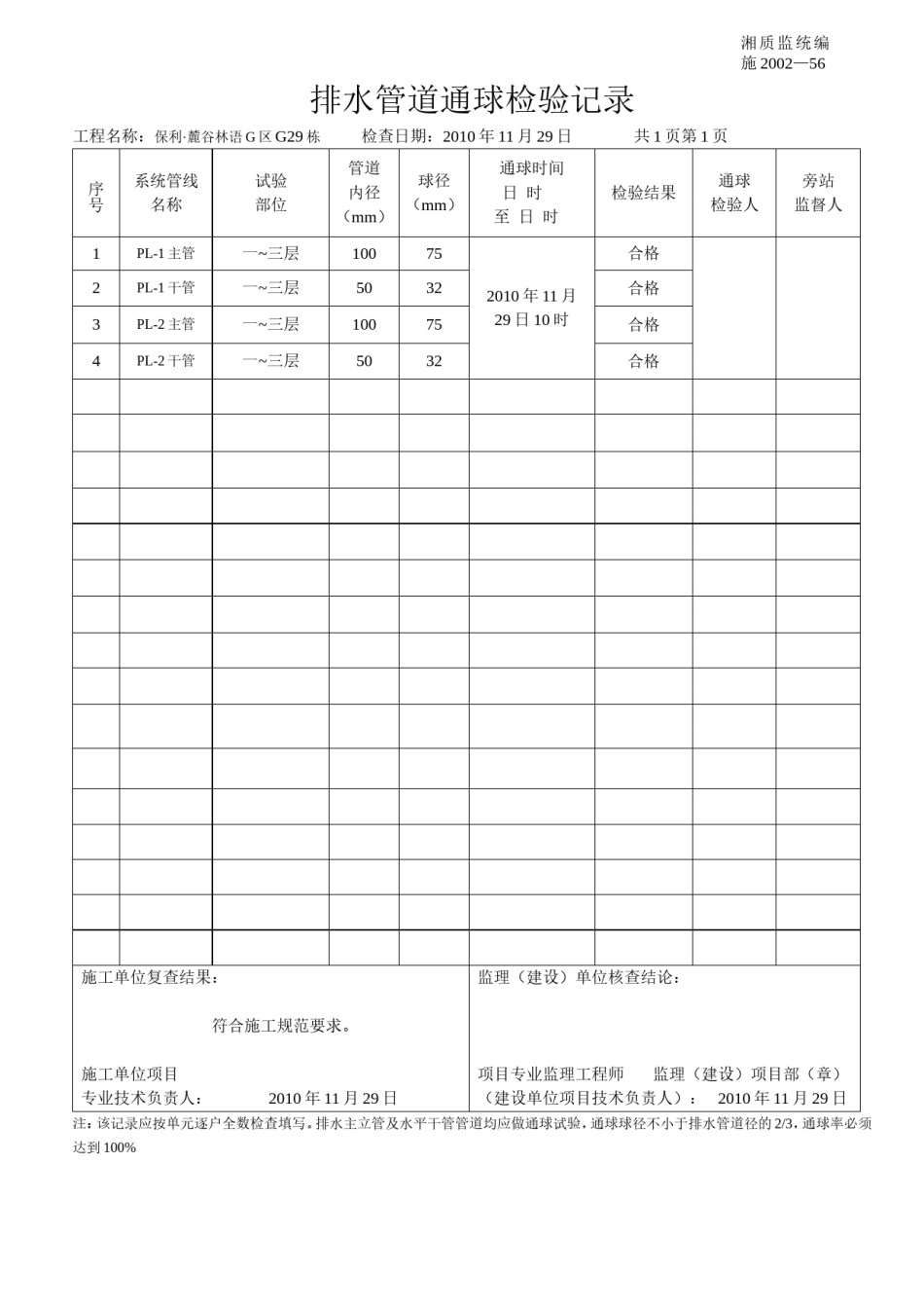 排水管道通球检验记录_第1页