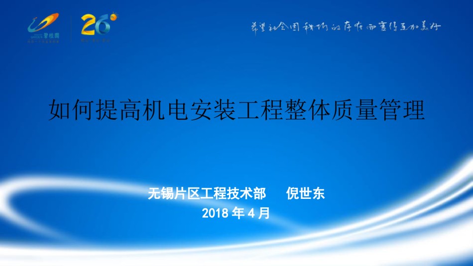 如何提高项目机电工程质量管理_第1页