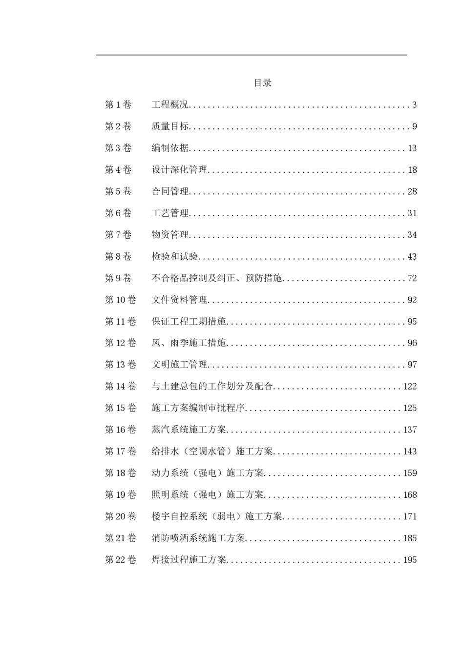 香格里拉酒店供应及机电系统工程_第1页