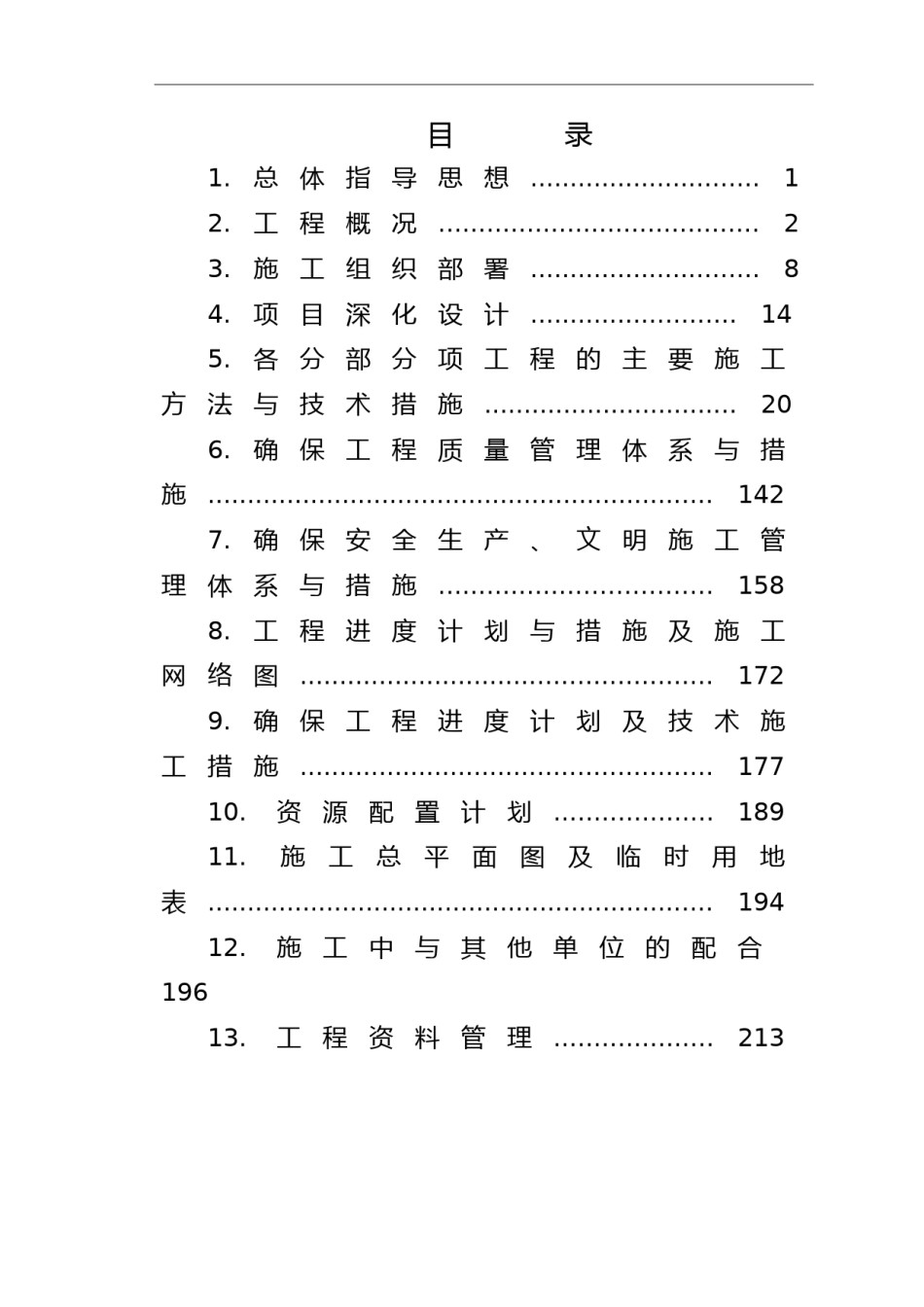 医院机电工程施工组织设计方案_第1页