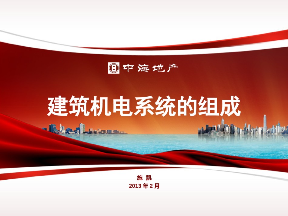 专业建筑机电系统的组成_第1页
