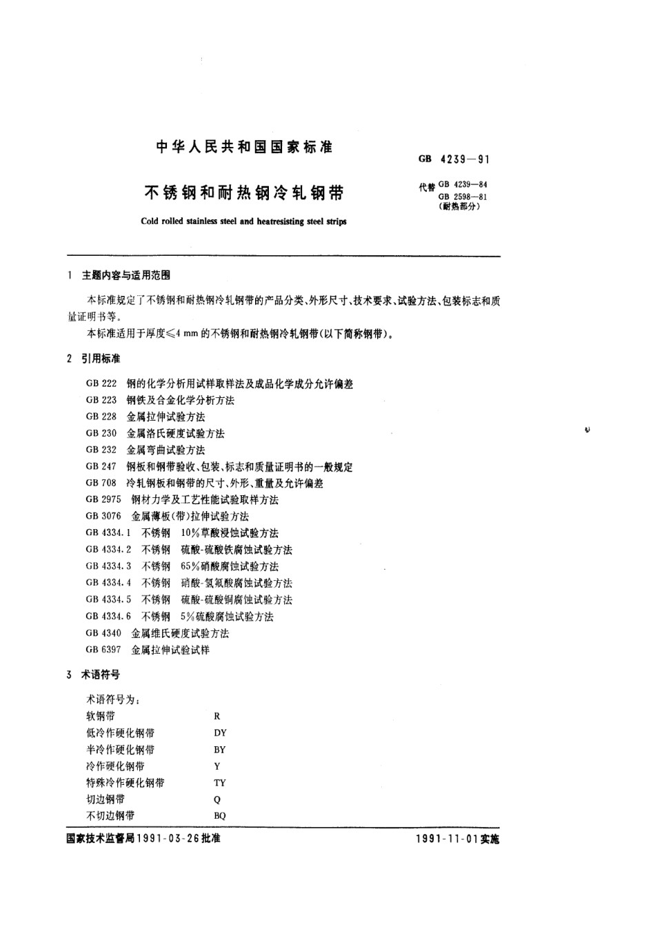 GB4239-91不锈钢和耐热钢冷轧钢带_第1页