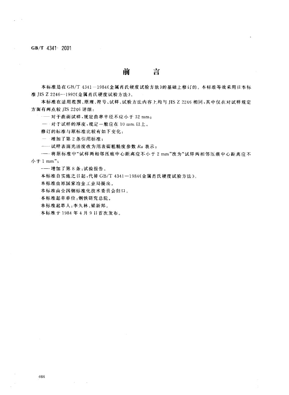 GB4341-2001金属肖氏硬度试验方法_第1页