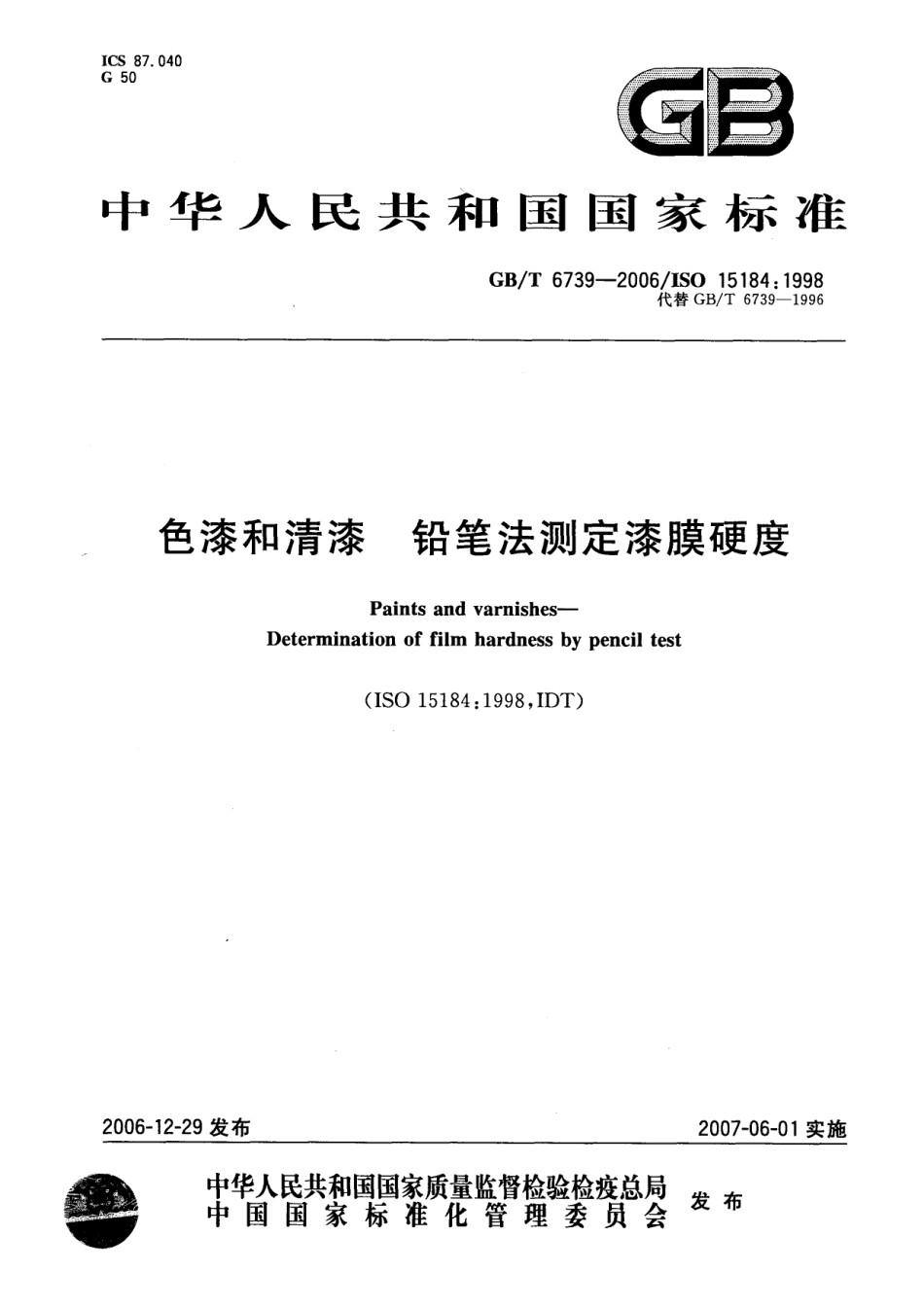 GB6739-2006色漆和清漆铅笔法测定漆膜硬度_第1页