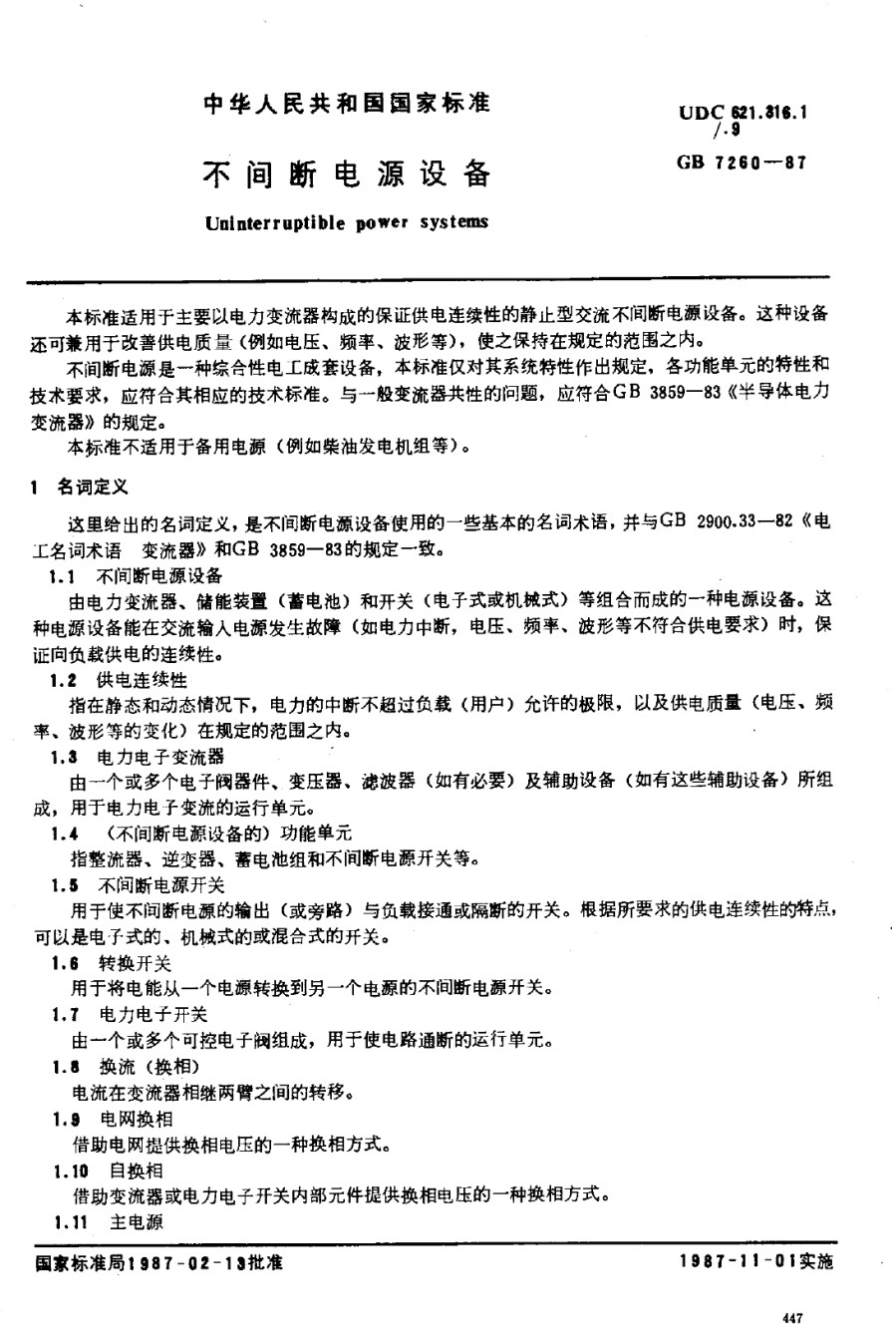 GB7260-1987-不间断电源设备_第1页