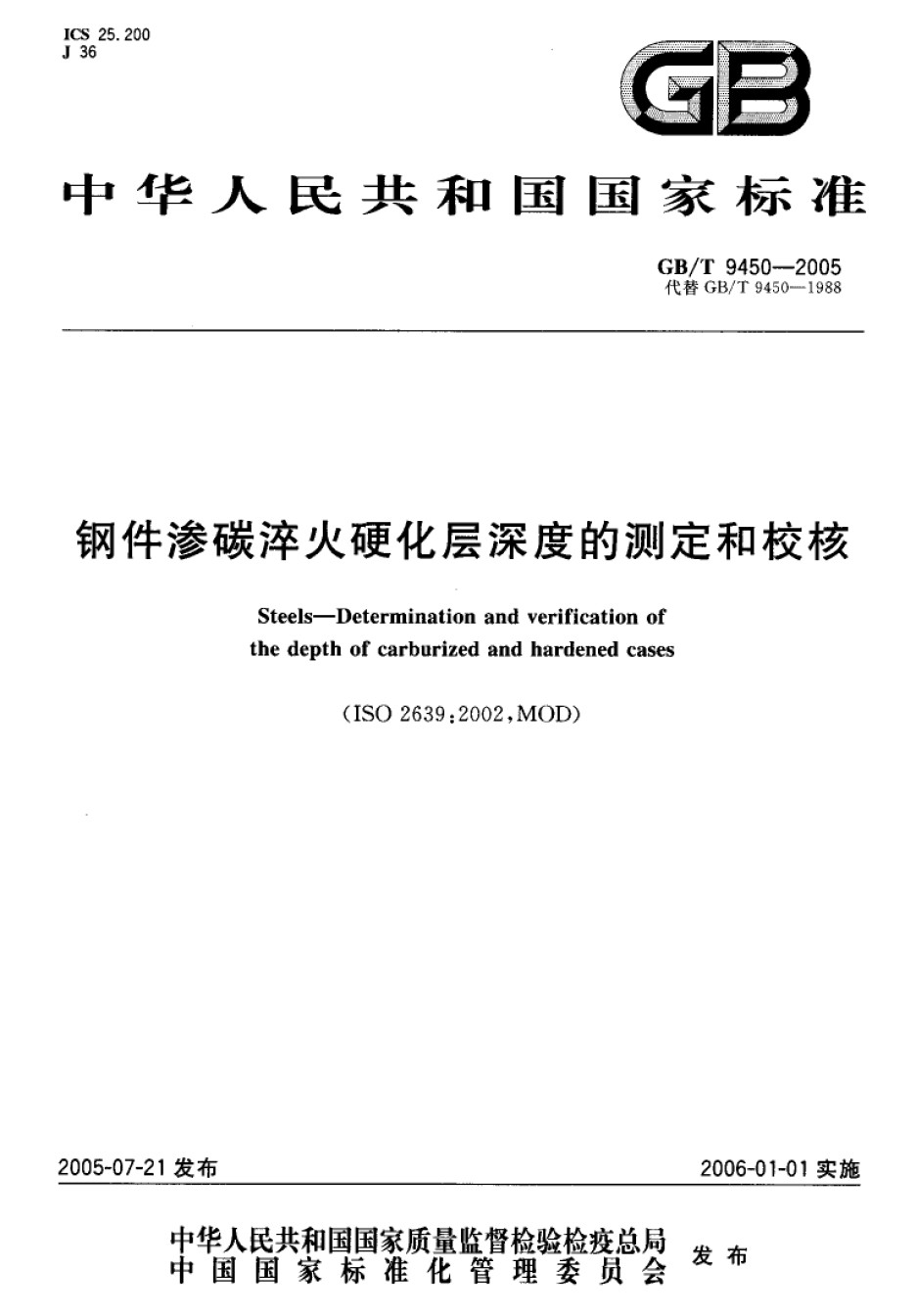 GB9450-2005钢件渗碳淬火硬化层深度的测定和校核_第1页