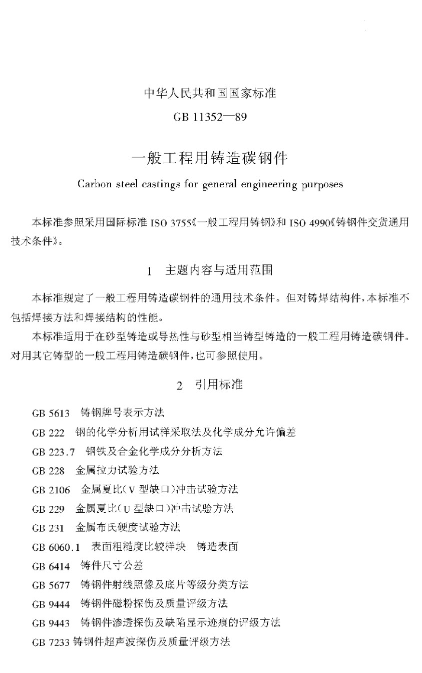 GB11352_第1页