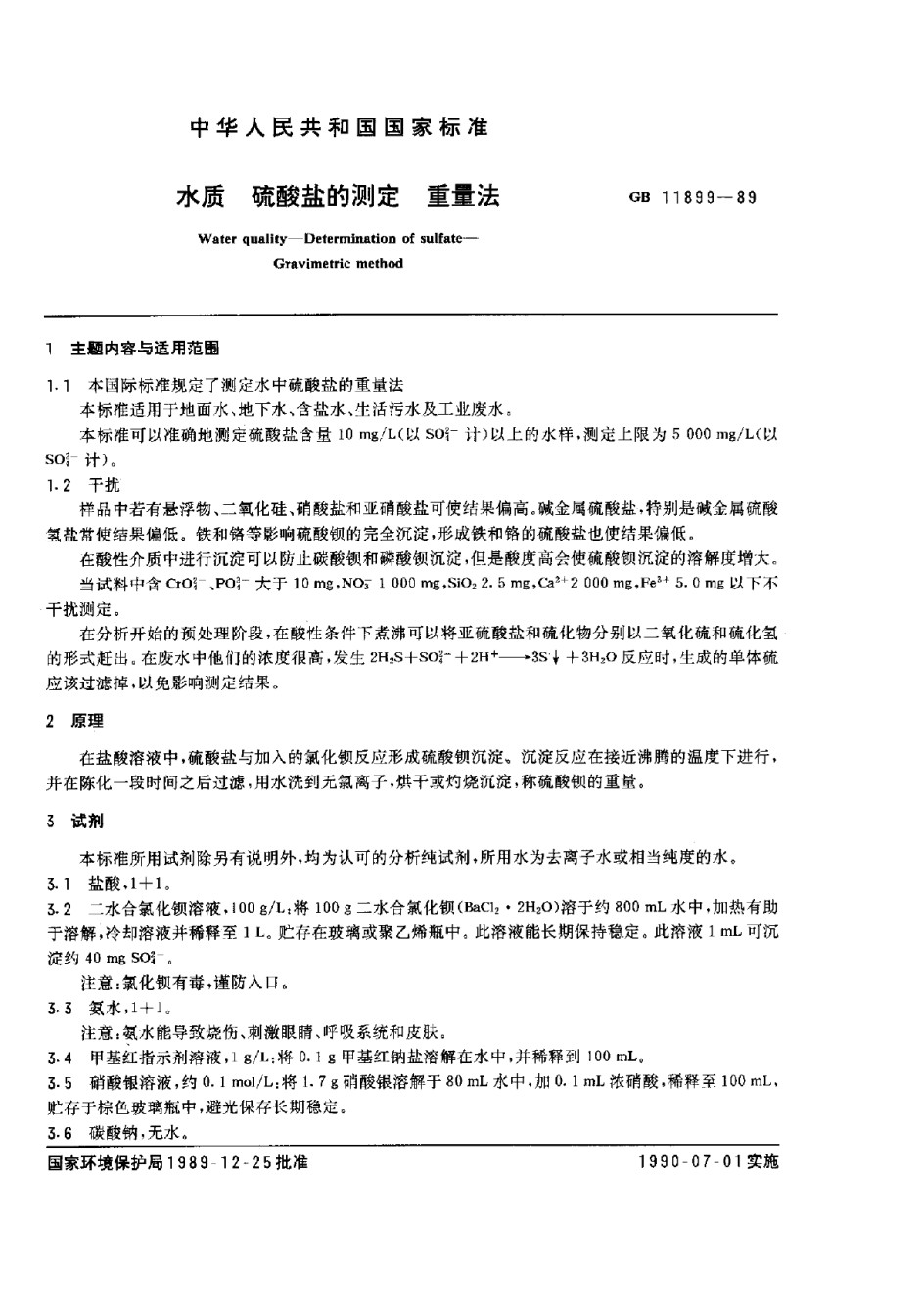 GB11899-1989水质硫酸盐的测定方法重量法_第1页