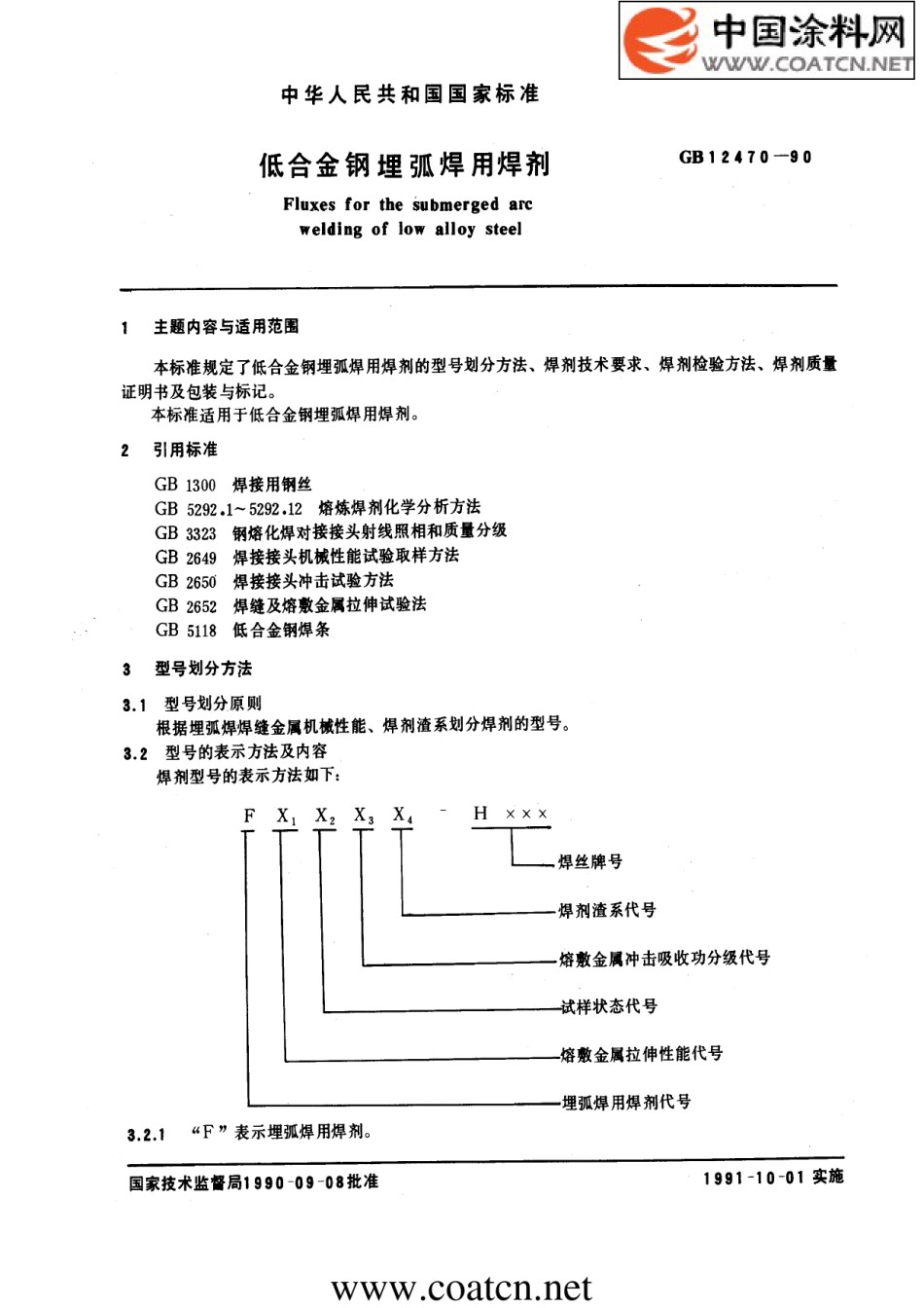 GB12470-90低合金钢埋弧焊用焊剂_第1页