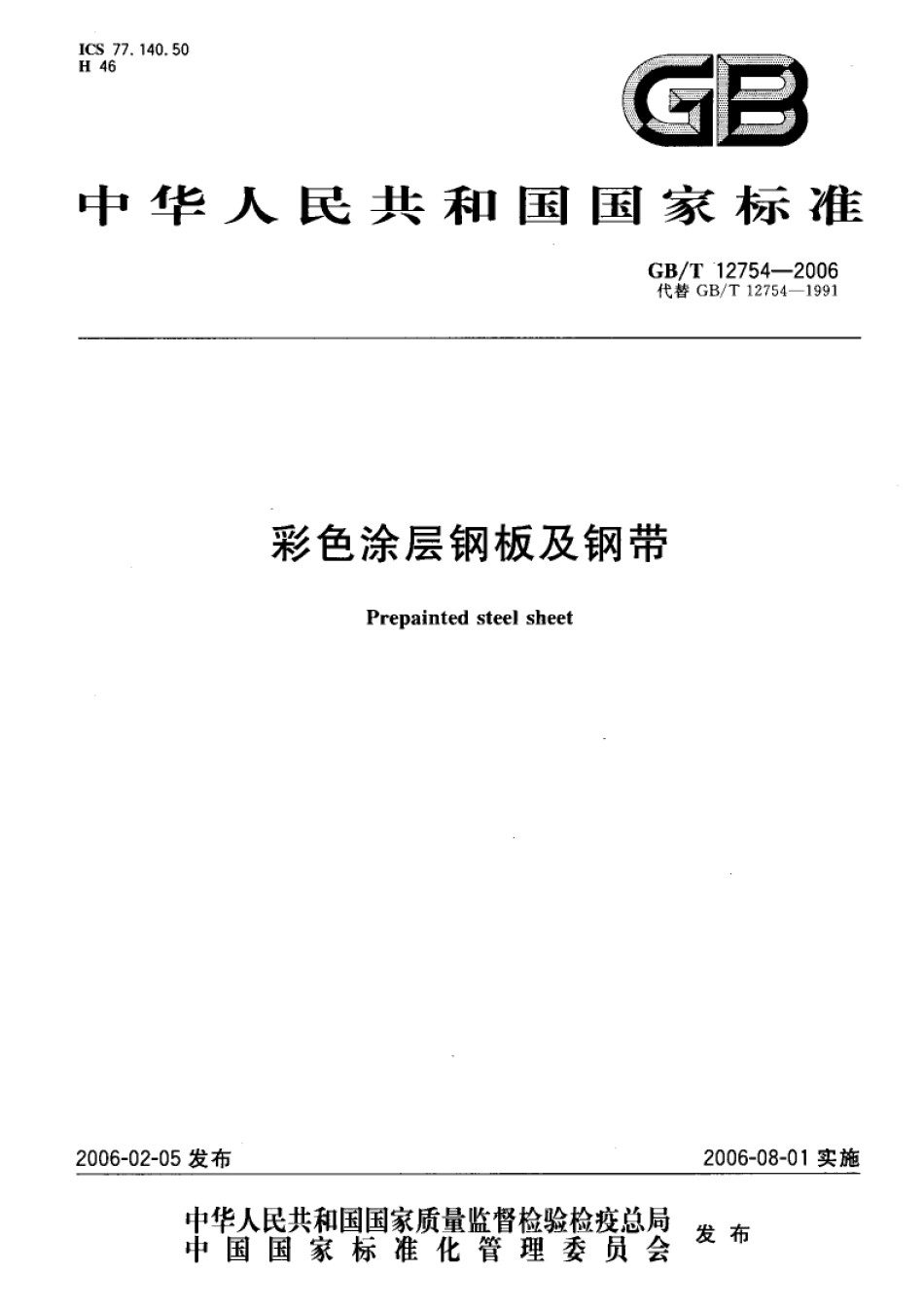 GB12754-2006彩色涂层钢板及钢带_第1页