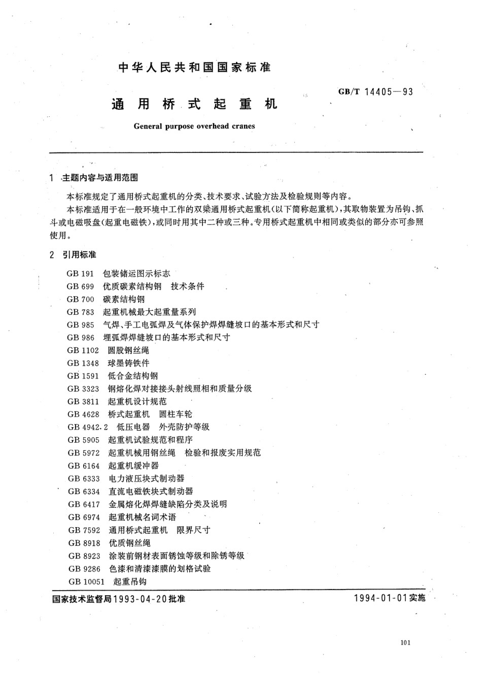GB14405-1993_第1页