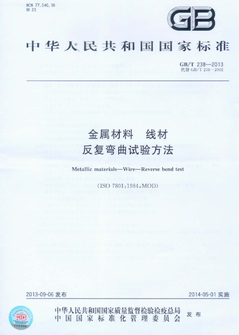 GBT238-2013金属材料线材反复弯曲试验方法_第1页