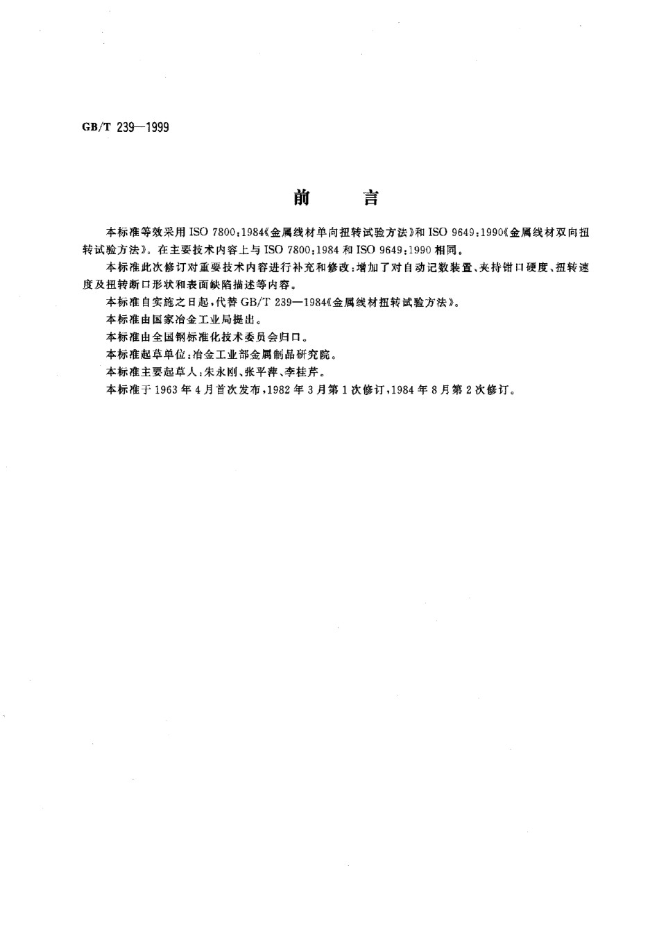 GBT239-1999金属线材扭转试验方法_第1页