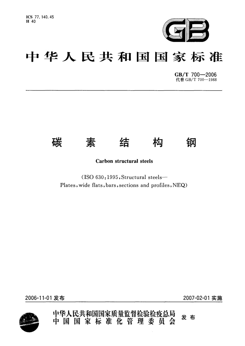 GBT700-2006碳素结构钢_第1页