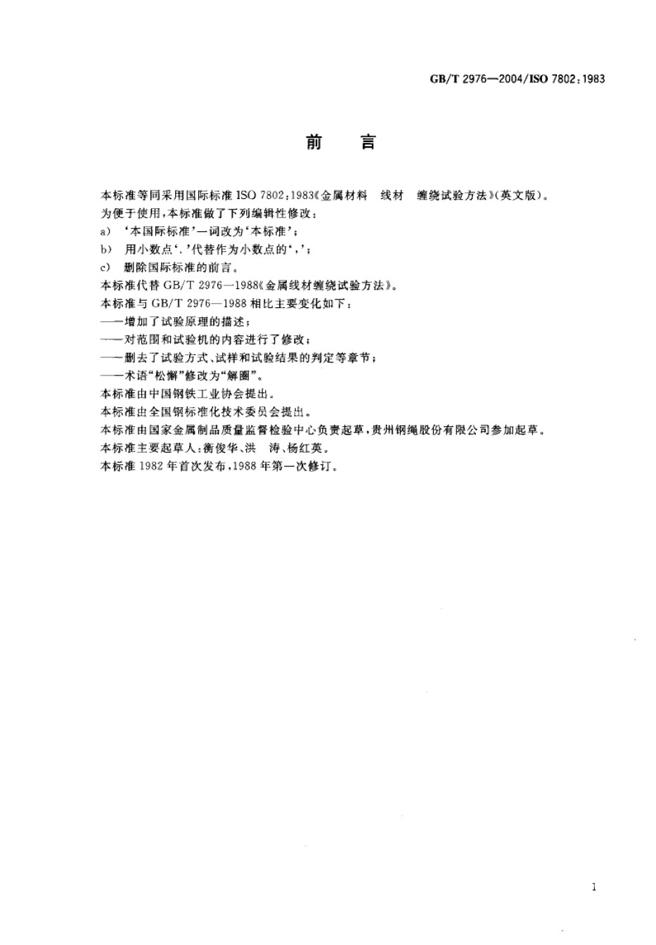 GB-T2976-2004金属材料线材缠绕试验方法_第1页