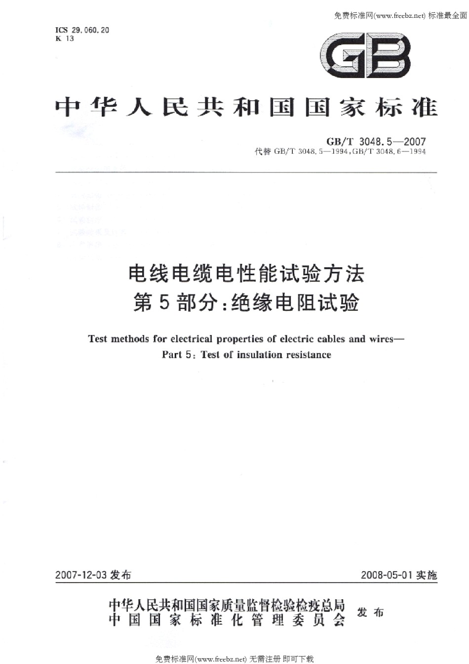 GBT3048.5-2007电线电缆电性能试验方法第5部分绝缘电阻试验_第1页