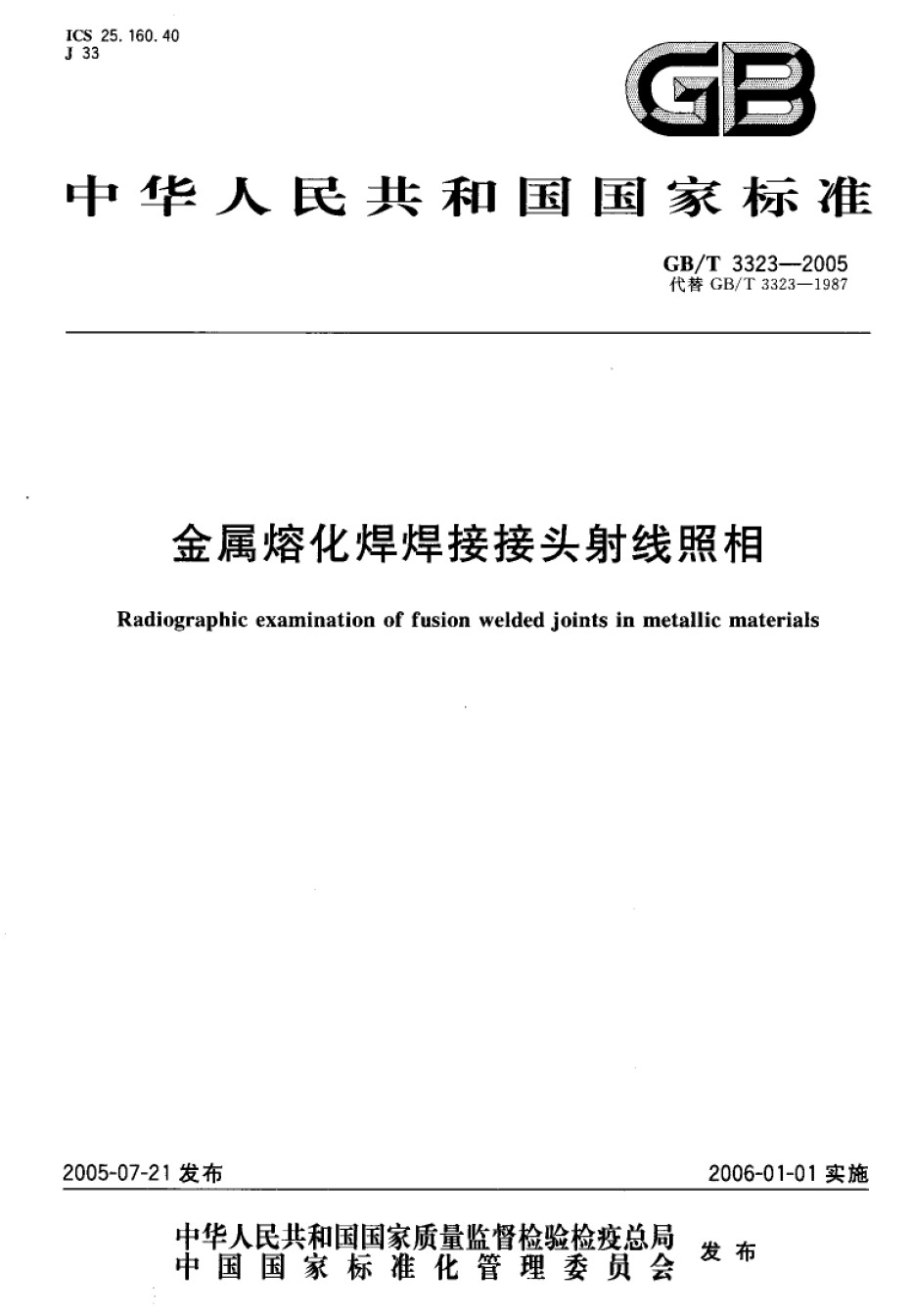 GB-T3323-2005金属溶化焊焊接接头射线照相_第1页