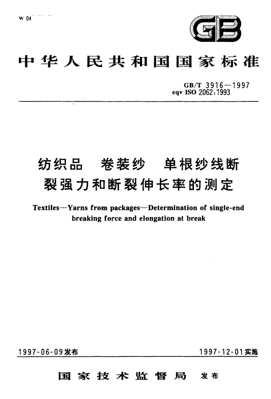 GBT3916-1997纺织品卷装砂单根纱线断裂强力和断裂伸长率的测定_第1页