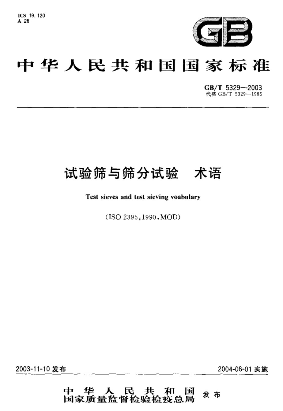 GB-T5329-2003试验筛与筛分试验术语_第1页