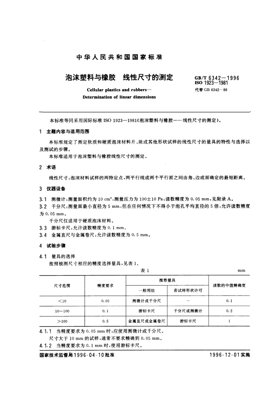 GB-T6342-1996塑料泡沫与橡胶线性尺寸的测定_第1页