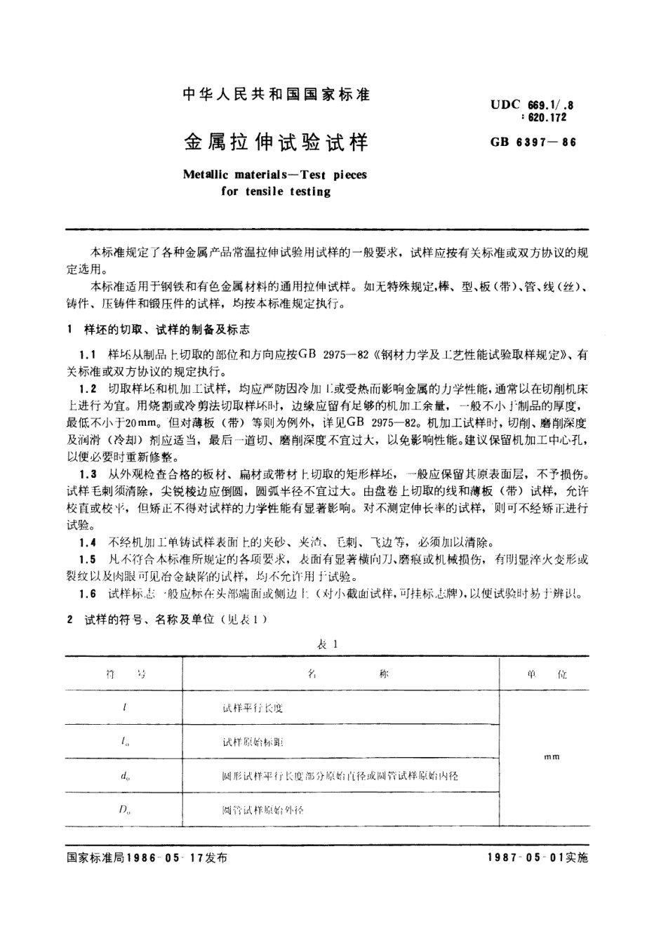 GBT6397-1986金属拉伸试验试样_第1页