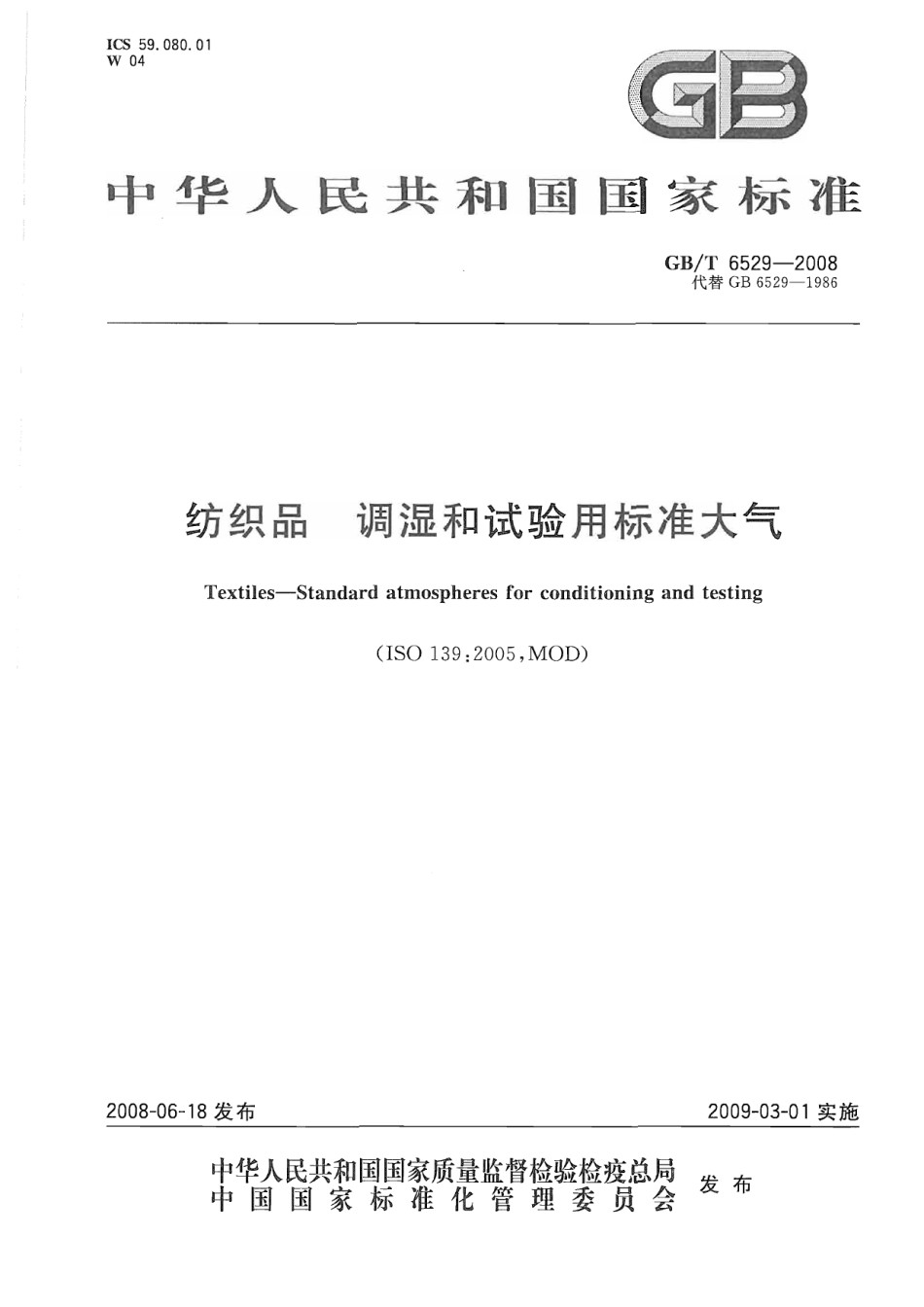 GBT6529-2008纺织品调湿和试验用标准大气_第1页