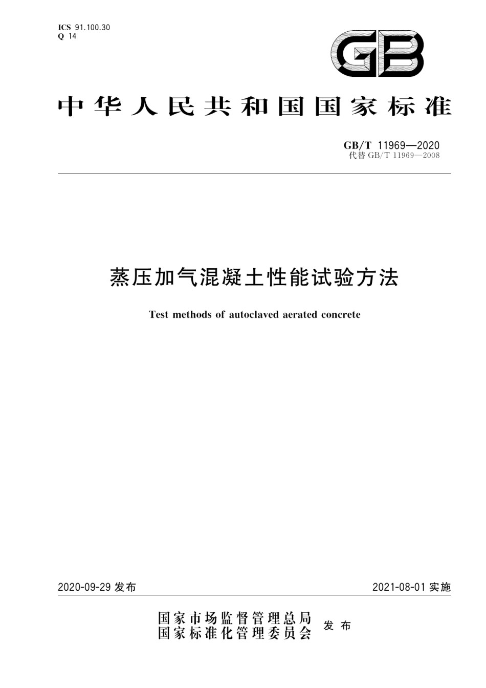 GBT11969-2020蒸压加气混凝土性能试验方法_第1页