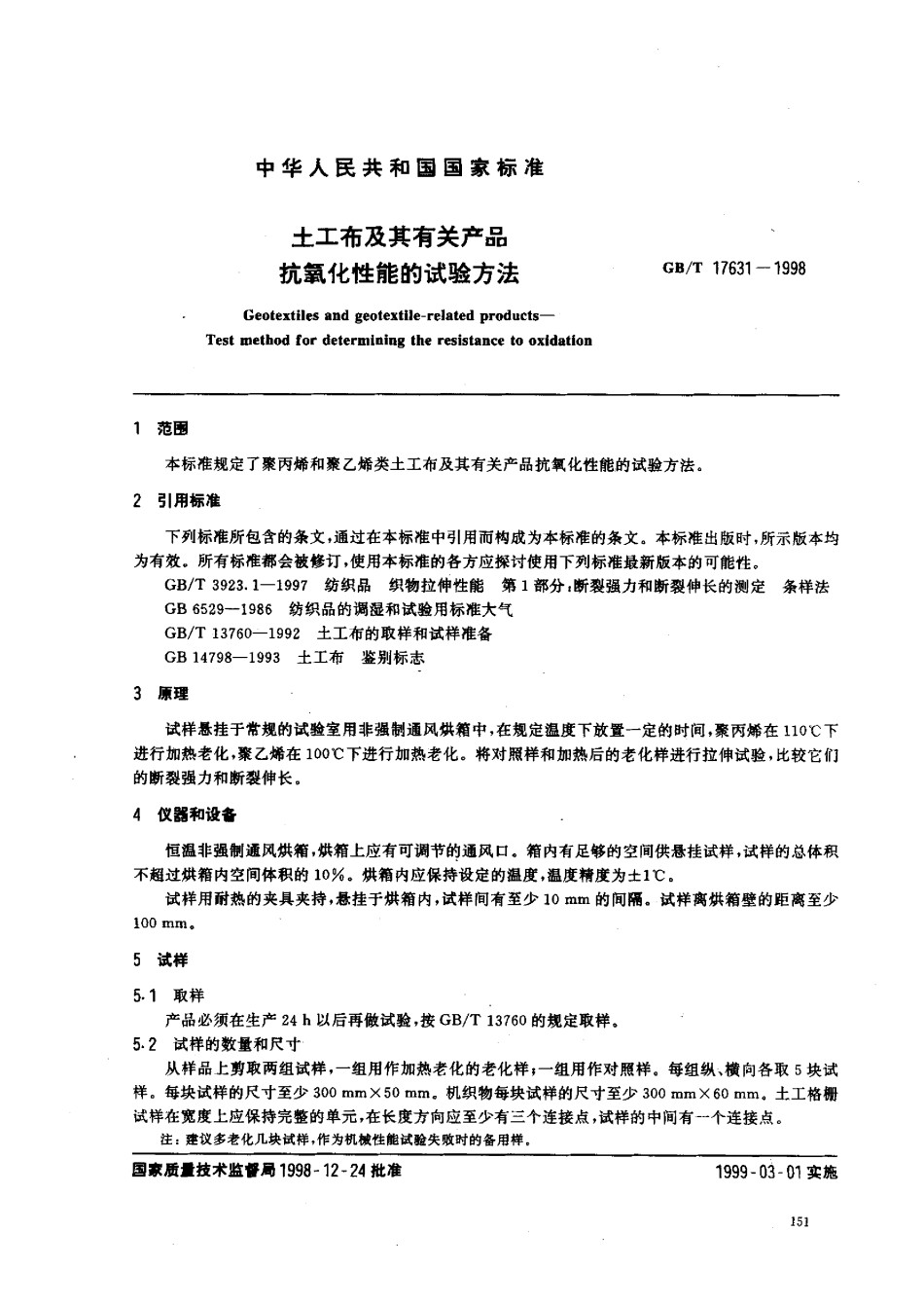 GB-T17631-1998土工布及其有关产品抗氧化性能的试验方法_第1页