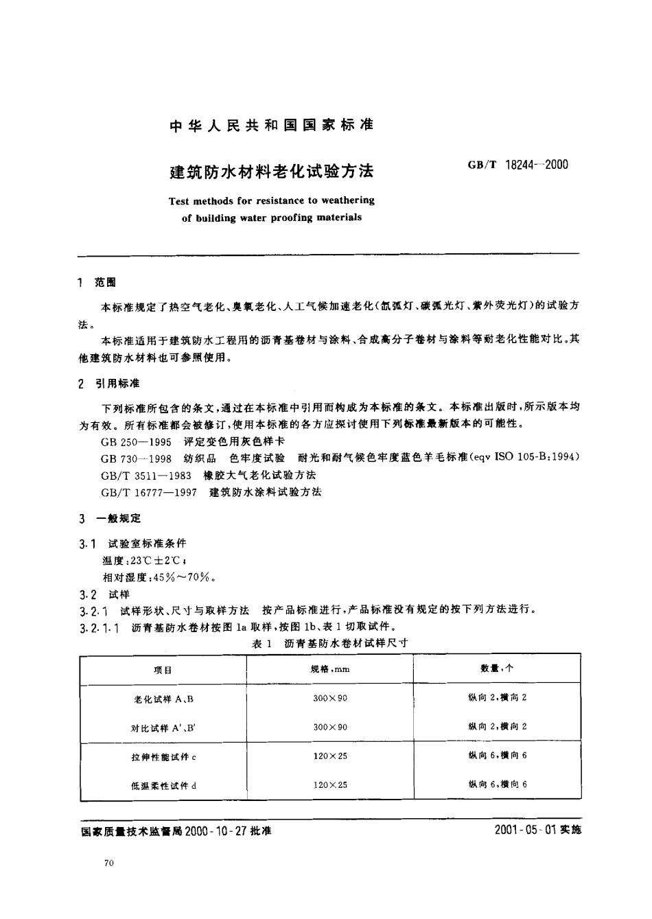 GB-T18244-2000建筑防水材料老化试验方法_第1页