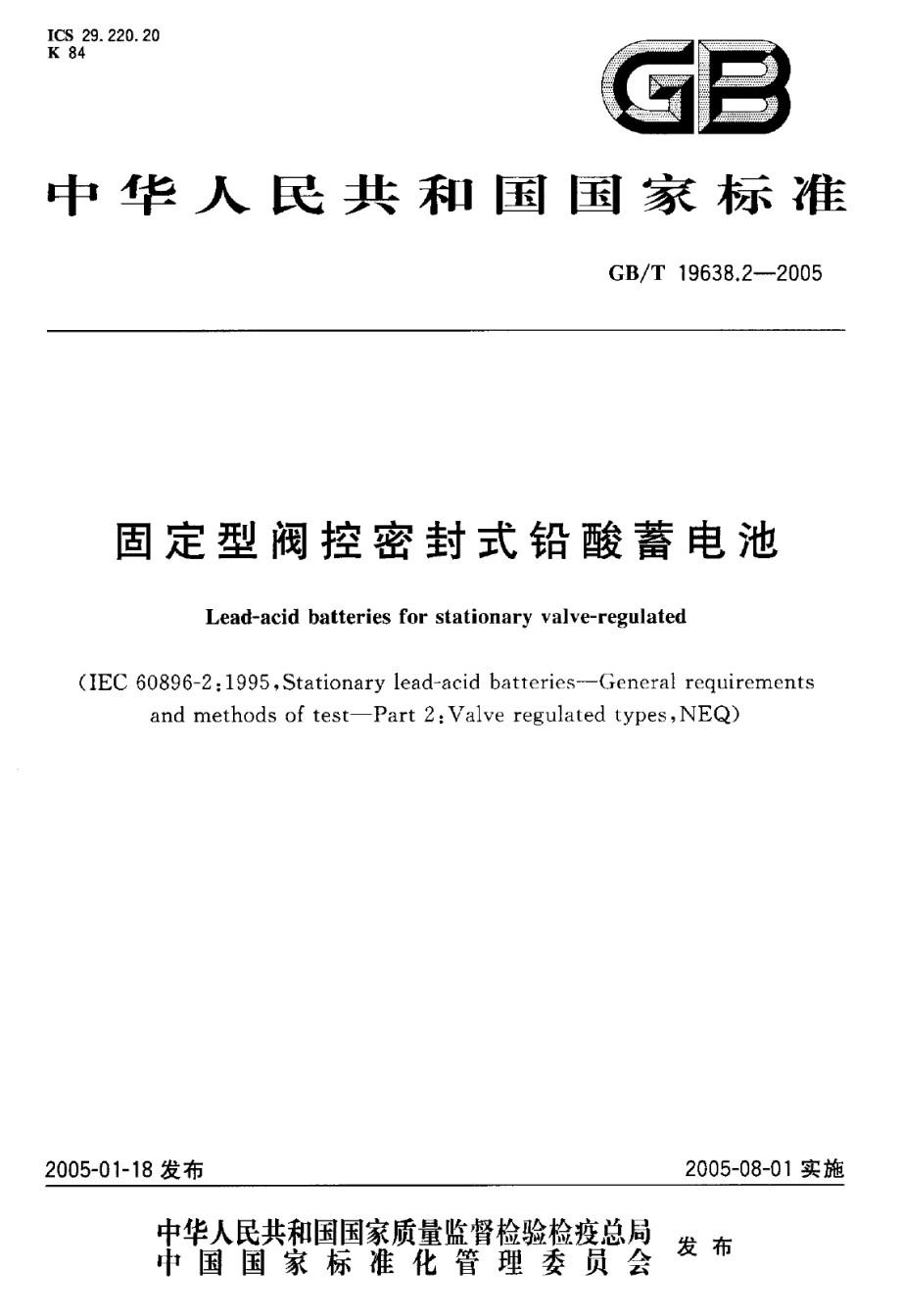 GBT19638.2-2005固定型阀控密封式铅酸蓄电池_第1页