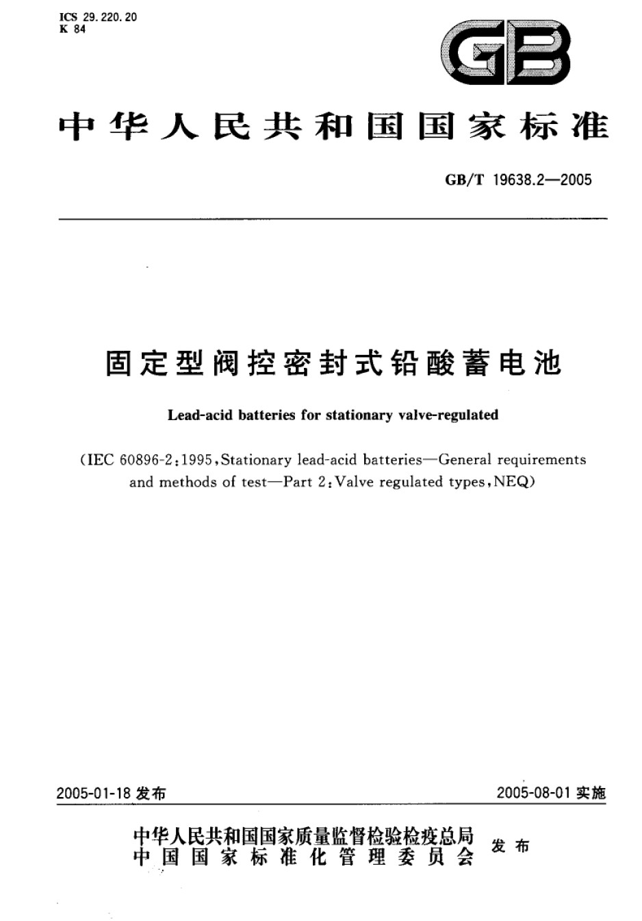 GBT-19638.2-固定型阀控密封式铅酸蓄电池_第1页