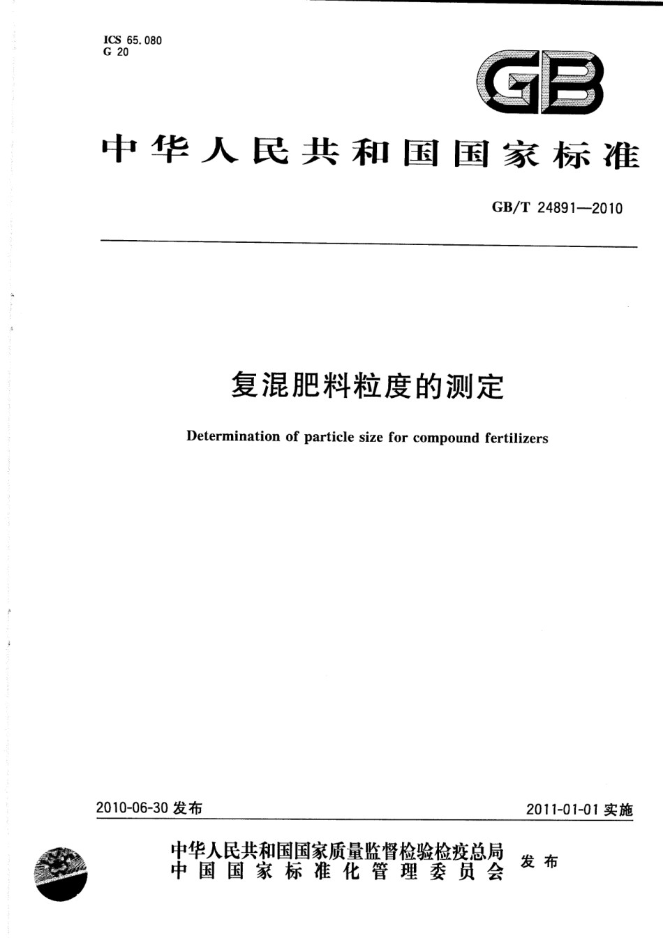 GBT24891-2010复混肥料粒度的测定_第1页